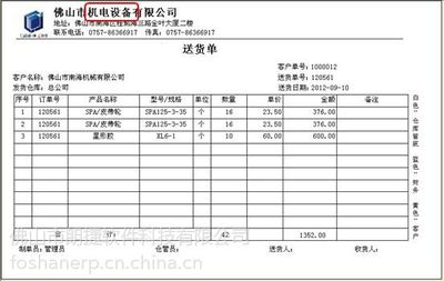 佛山朗捷軟件開單系統 批發市場與工廠倉庫的智能打印送貨單解決方案